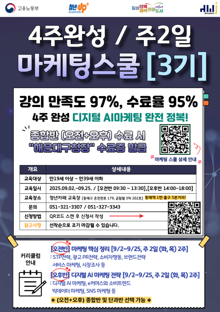 4주 완성 [마케팅 스쿨] 3기