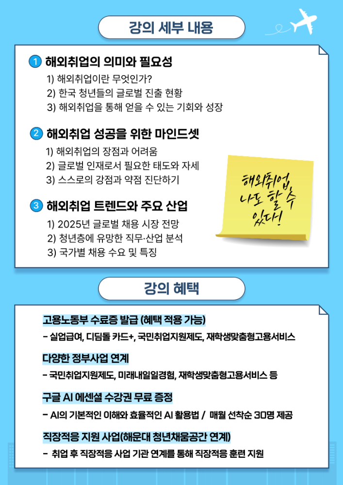 8.29 해외취업의 첫걸음 OT, 나의 미래는 세계 속에 있다!