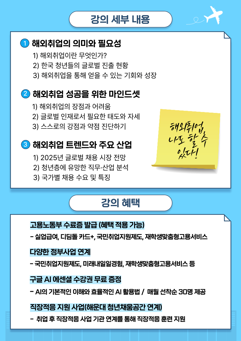 8.29 해외취업의 첫걸음 OT, 나의 미래는 세계 속에 있다!