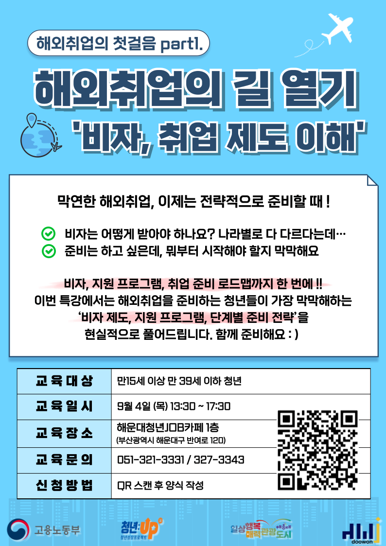 9.4 해외취업의 첫걸음 part1. '해외취업의 길 열기'