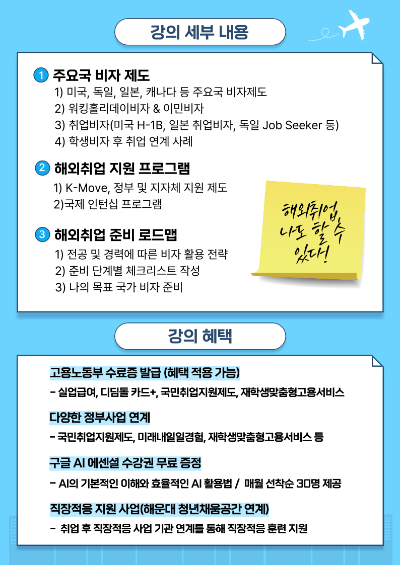 9.4 해외취업의 첫걸음 part1. '해외취업의 길 열기'