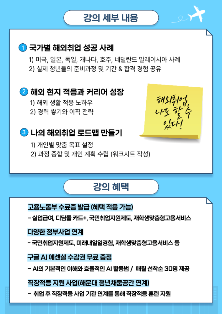 9.5 해외취업의 첫걸음 part2. '해외취업 성공 사례 & 나만의 로드맵 완성