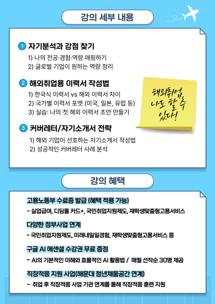 9.8 해외취업의 첫걸음 part3. '외국계 기업 실전'