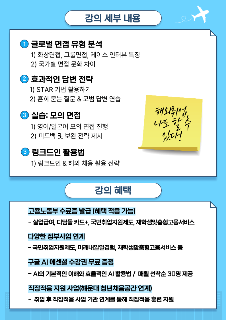 9.9 해외취업의 첫걸음 part4. '해외취업 실전 스킬 및 링크드인 활용법'