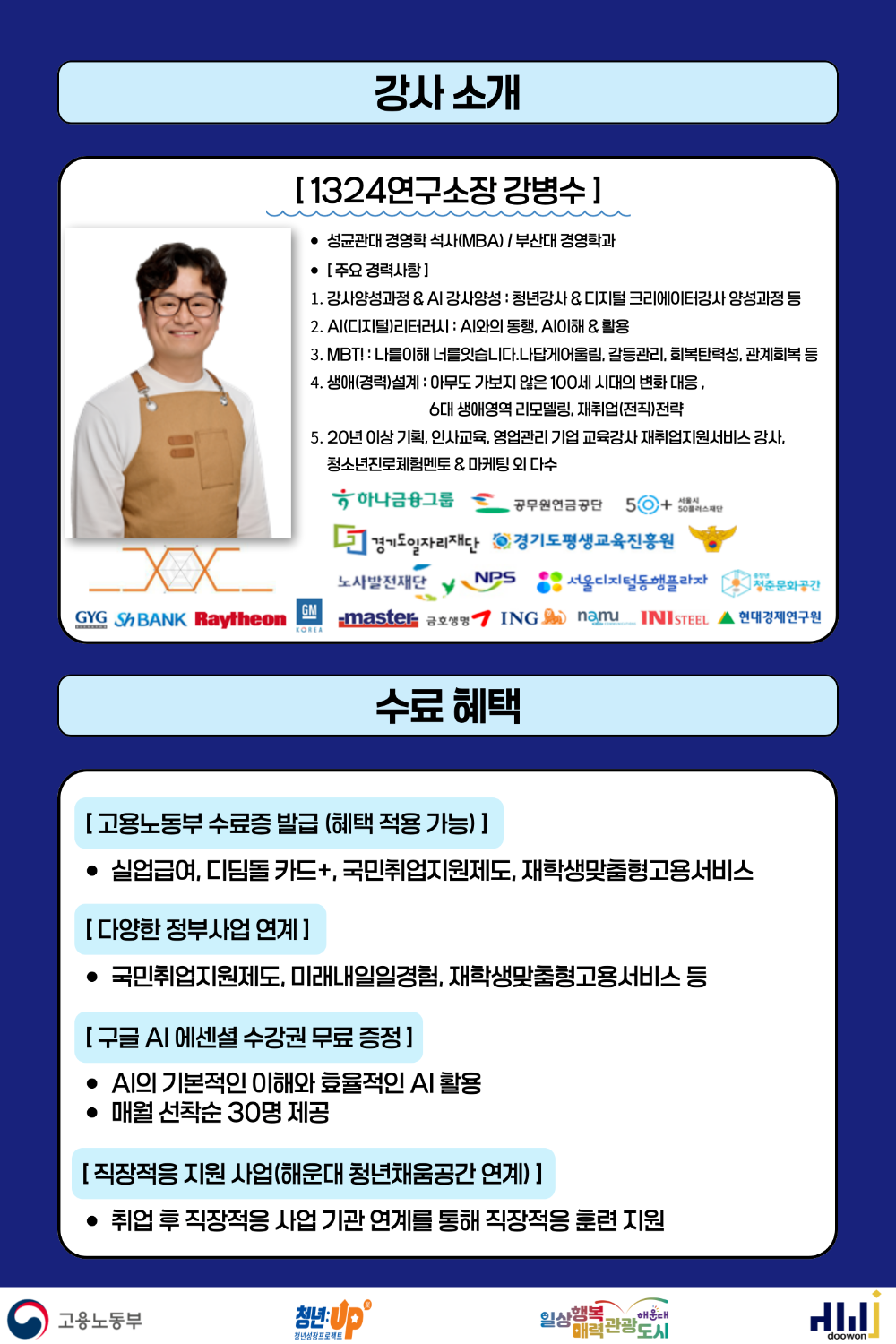 8.30 9월 예비 AI강사스쿨 OT 과정