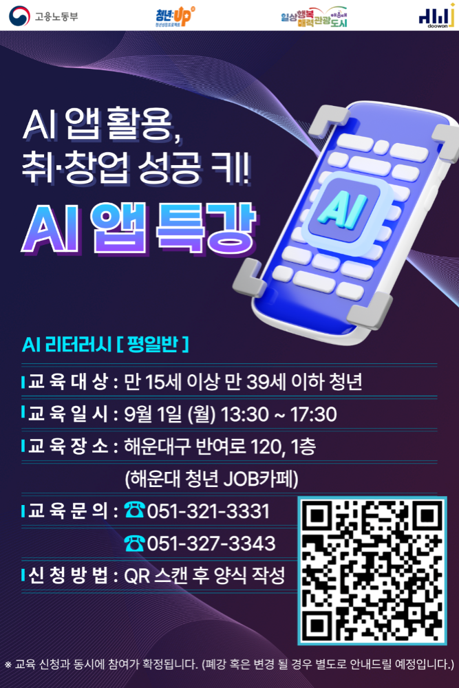 9.1 AI 앱 활용, 취창업 성공 키! - AI앱 특강 (평일반)