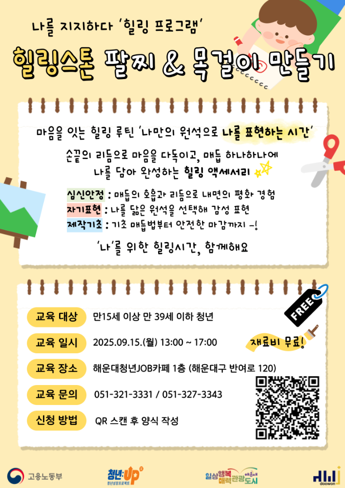 9.15 나를 지지하다 - 힐링스톤 팔찌&목걸이 만들기