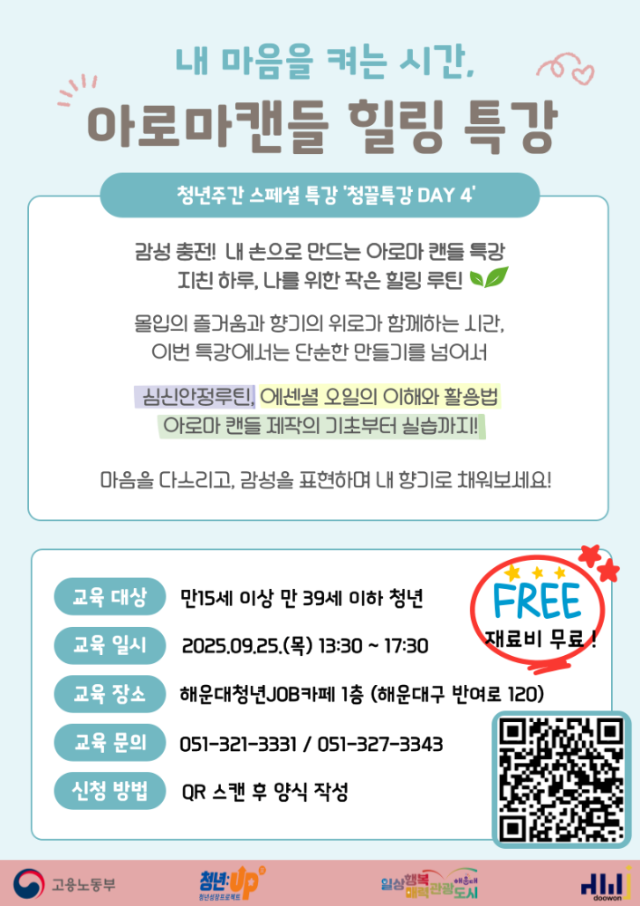 9.25 내 마음을 켜는 시간, 아로마 캔들 힐링 특강