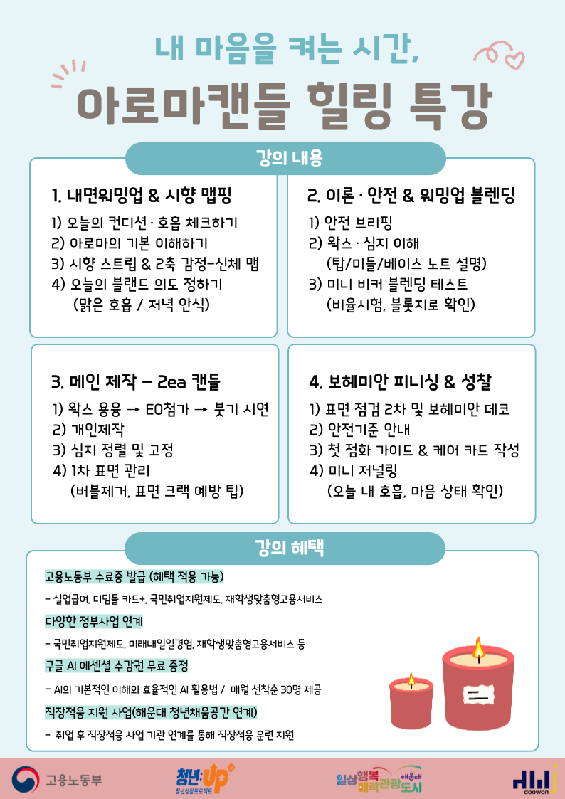 9.25 내 마음을 켜는 시간, 아로마 캔들 힐링 특강