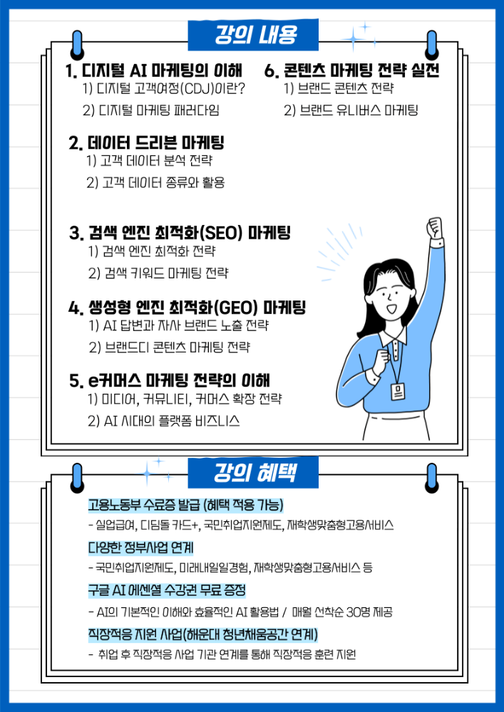 9.23 청년이 끌리는 디지털 AI마케팅 특강