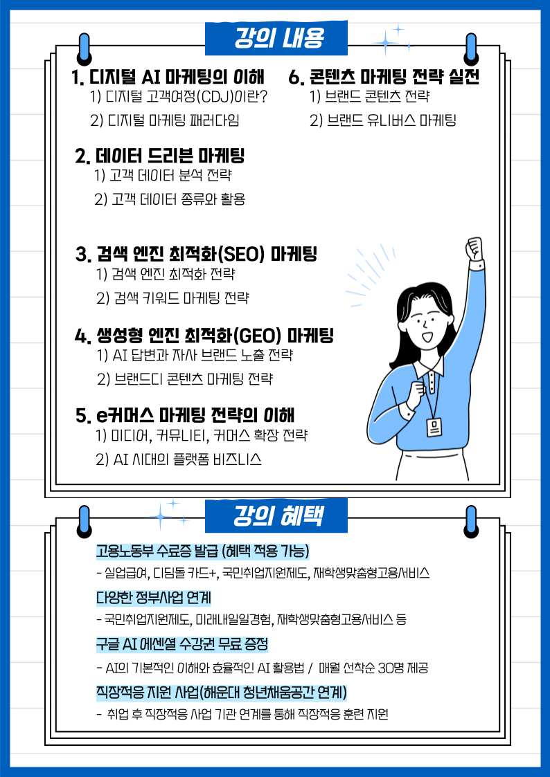 9.23 청년이 끌리는 디지털 AI마케팅 특강
