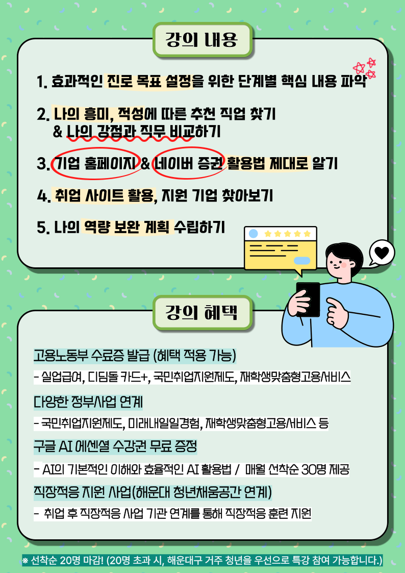 9.11 내 일(Job)을 찾는 시간 [직무탐색 & 기업분석 특강]