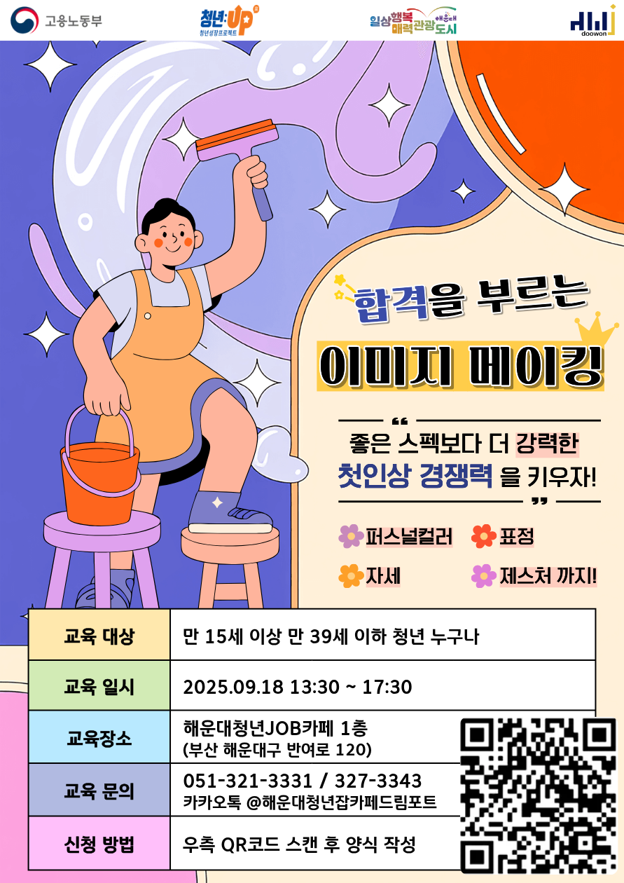 9.18 합격을 부르는 이미지메이킹 특강