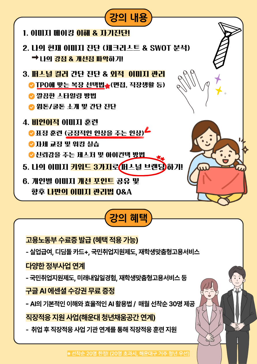 9.18 합격을 부르는 이미지메이킹 특강