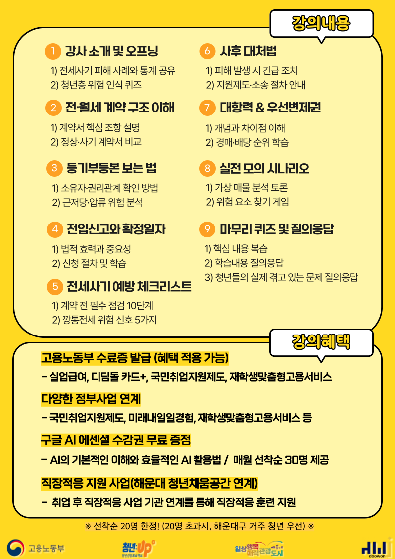 9.22. 청년을 위한 전세사기 예방특강