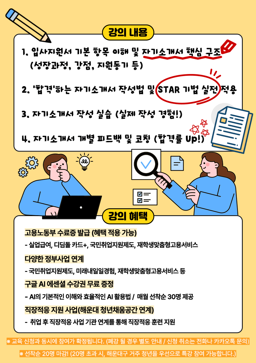 9.19 붙는 서류는 다르다! 자기소개서 마스터 특강 (코칭 & 피드백)