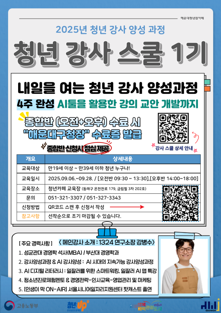 4주 완성 [청년 강사 스쿨] 1기