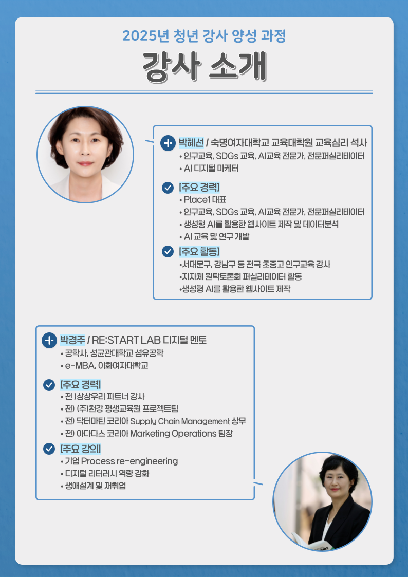 4주 완성 [청년 강사 스쿨] 1기