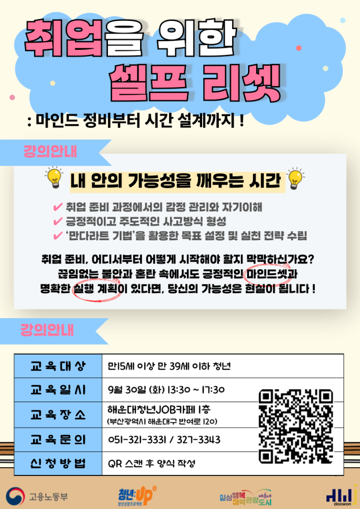9.30 취업을 위한 셀프 리셋
