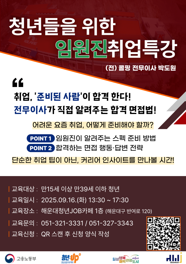 9.16 청년들을 위한 임원진 취업특강
