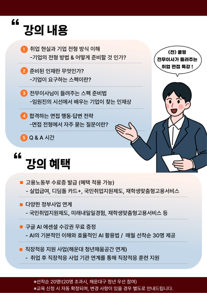 9.16 청년들을 위한 임원진 취업특강