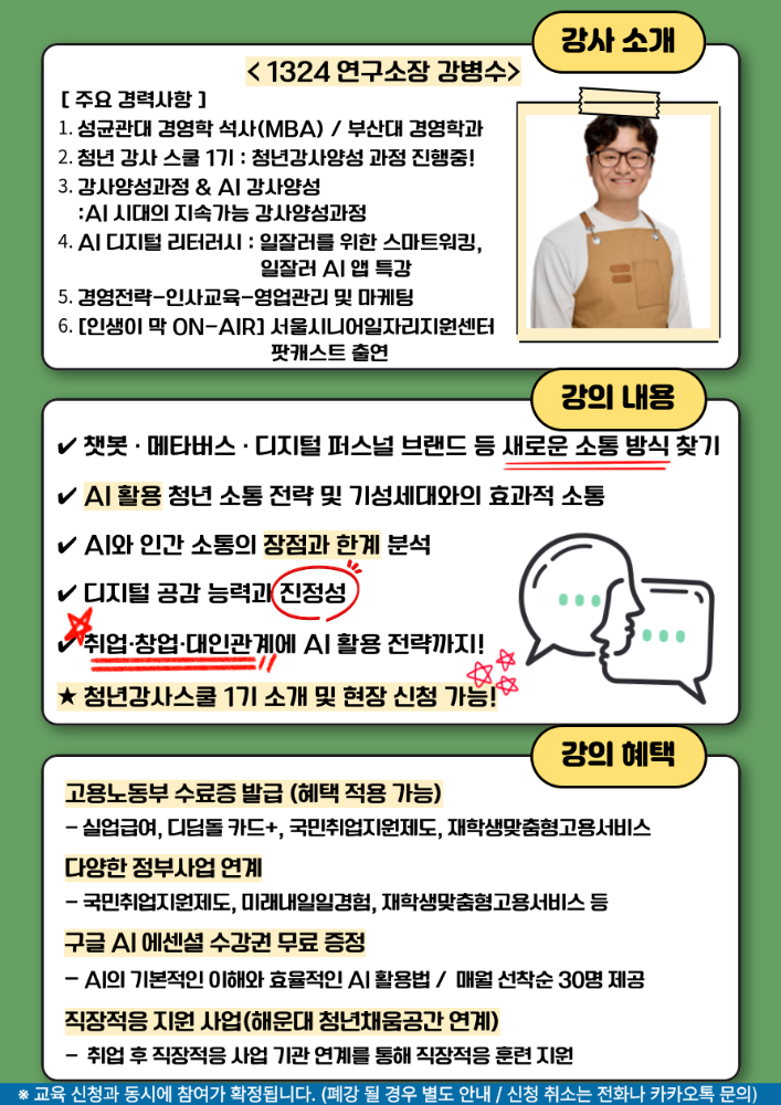 9.15 AI와 소통하는 청년, 내일의 리더가 되다! - 청년 AI 활용 특강