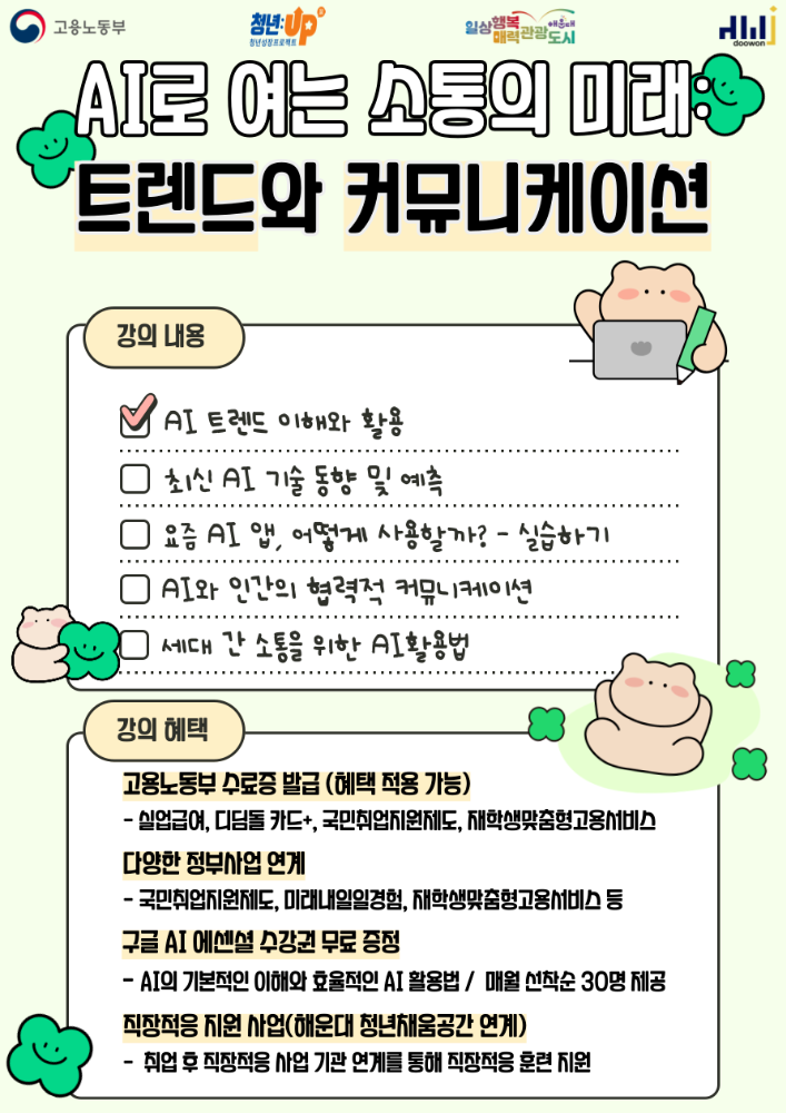 9.22 AI로 여는 소통의 미래:트렌드와 커뮤니케이션
