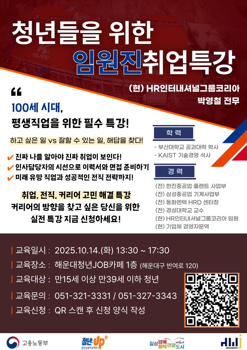 10.14. 청년들을 위한 임원진 취업 특강