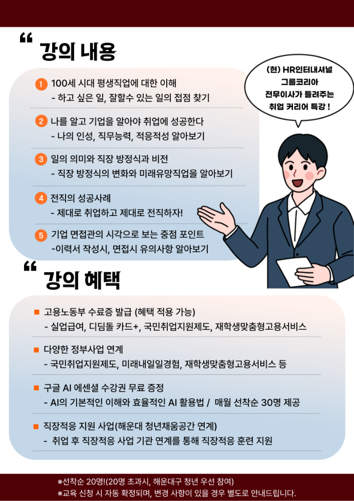 10.14. 청년들을 위한 임원진 취업 특강