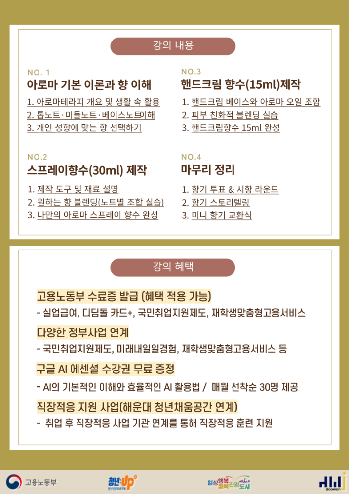 10.02. 오늘의 기분을 담다 '아로마 향수&고체향수 만들기'