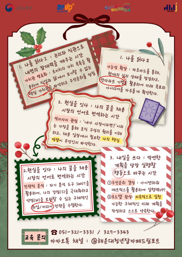 12.17. 나를 읽고, 내일을 쓰다 '타로와 데이터로 완성하는 취업 치트키'