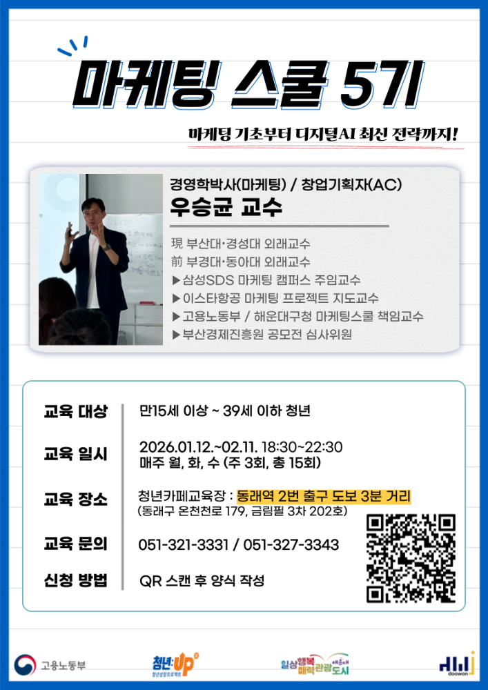 26.01.12~02.11 마케팅스쿨 5기