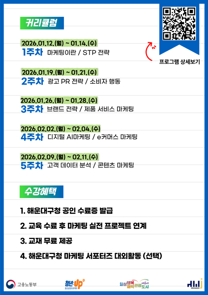 26.01.12~02.11 마케팅스쿨 5기