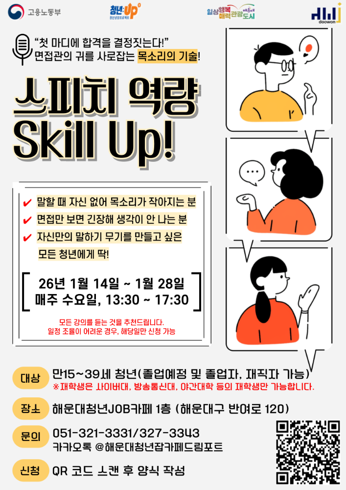 1.14~1.28 스피치 역량 Skill Up!
