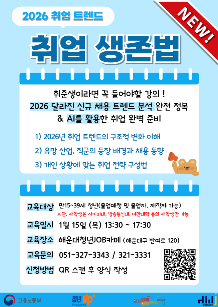 1.15 2026 취업생존법