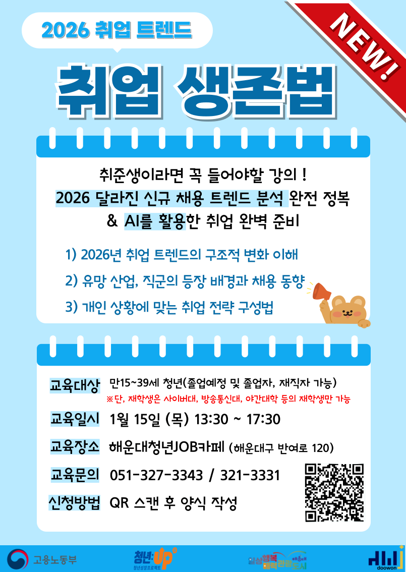 1.15 2026 취업생존법