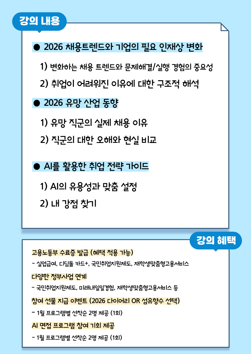 1.15 2026 취업생존법