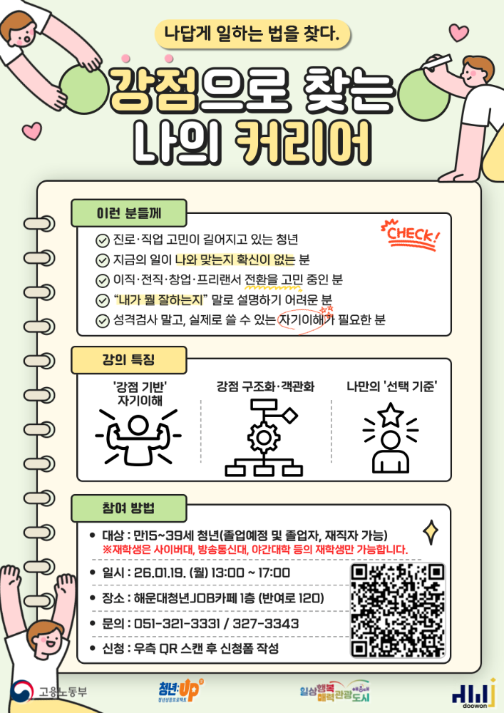 1.19 나답게 일하는 법을 찾다: '강점으로 찾는 나의 커리어'