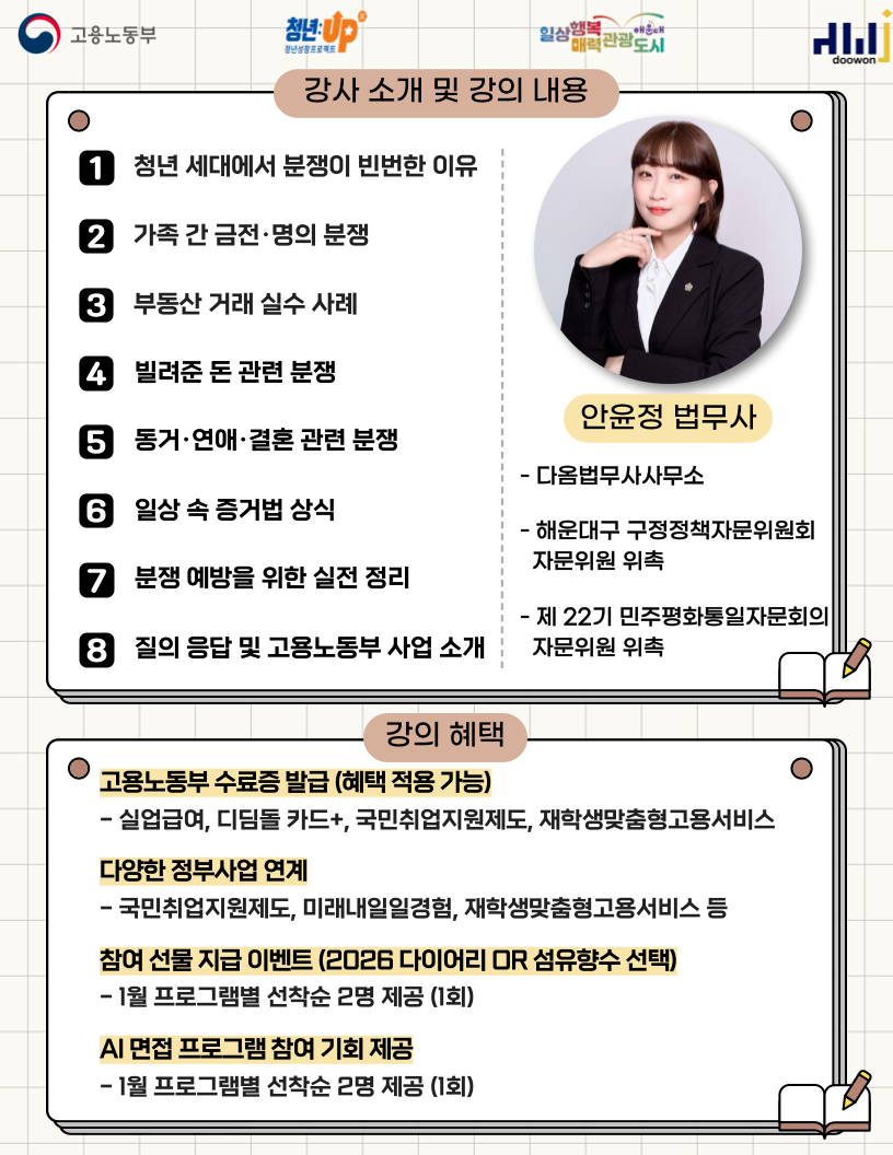 1.27 청년이 꼭 알아야 할 '돈·집·관계 일상분쟁 생존법'