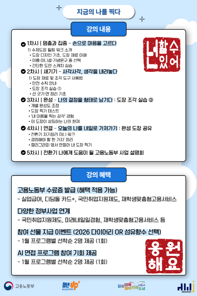 1.23 지금의 나를 찍다 '손으로 만드는 커리어 시그니처' 수제도장 만들기