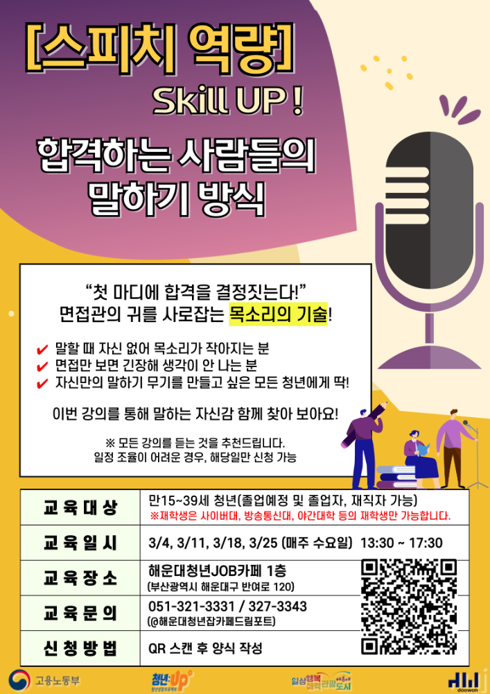 3.4~3.25 (4,11,18,25) 스피치 역량 Skill Up! : 합격하는 사람들의 말하기 방식