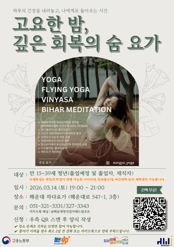3.14 하루의 긴장을 내려놓고, 나에게로 돌아오는 시간. : 고요한 밤, 깊은 회복의 숨 요가
