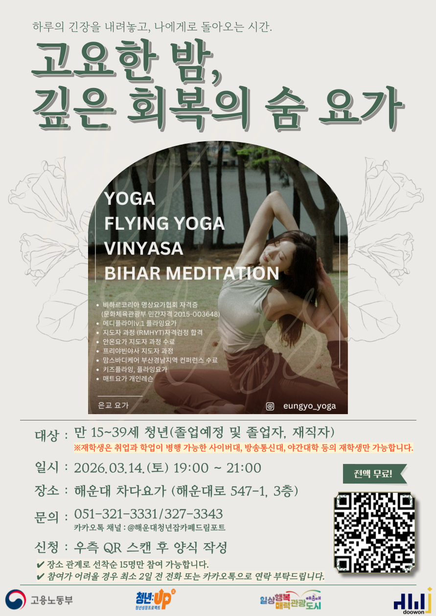 3.14 하루의 긴장을 내려놓고, 나에게로 돌아오는 시간. : 고요한 밤, 깊은 회복의 숨 요가