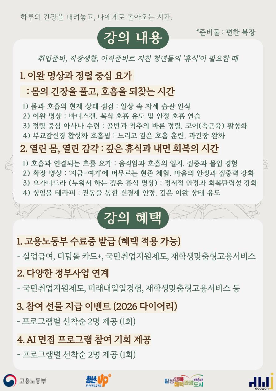 3.14 하루의 긴장을 내려놓고, 나에게로 돌아오는 시간. : 고요한 밤, 깊은 회복의 숨 요가