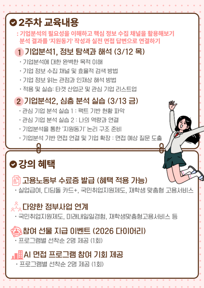 3.12~3.13 취업스쿨 2주차 - 기업 분석 : “정보 탐색과 해석”으로 완성하는 전략적 기업 이해 & 심층 분석 실습