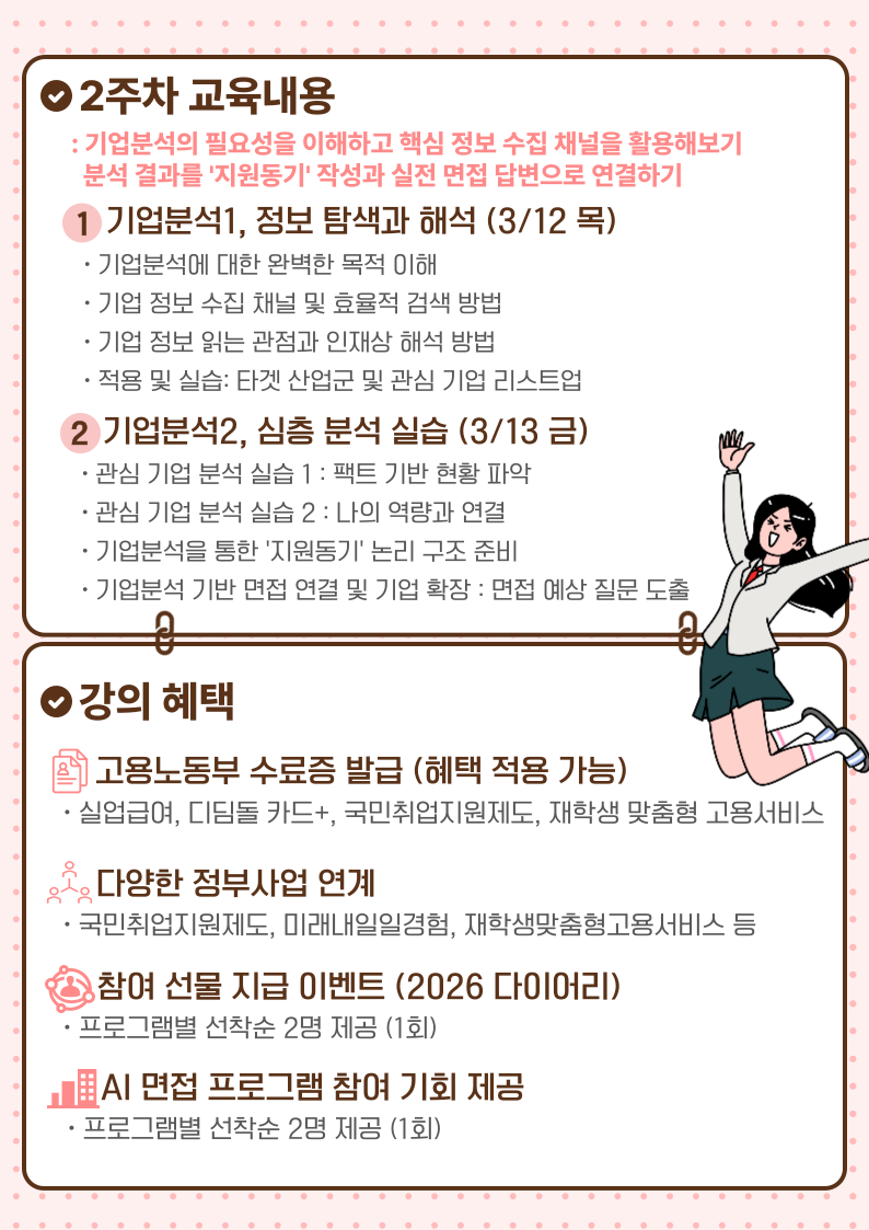 3.12~3.13 취업스쿨 2주차 - 기업 분석 : “정보 탐색과 해석”으로 완성하는 전략적 기업 이해 & 심층 분석 실습