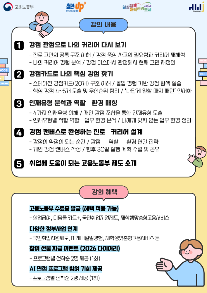 3.16&nbsp;내가 '잘하는'일로 먹고살기 – 'SSST 강점'으로 푸는 커리어 고민