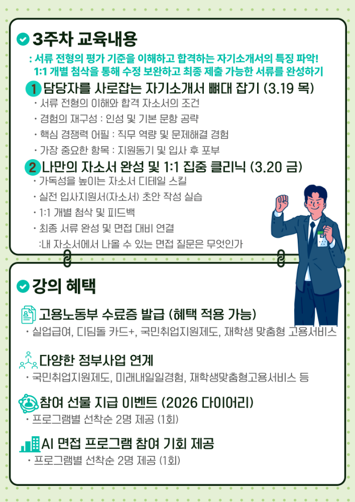 3.19~3.20 취업스쿨 3주차 - 자기소개서(입사지원서) : 기초 뼈대잡기, 1:1 집중 클리닉