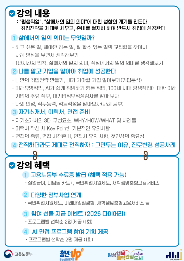 3.17 전) 부산대표 중견기업 부장님이 알려주는 '취업전략&진로변경 로드맵' : 취업의 방향을 설계하다