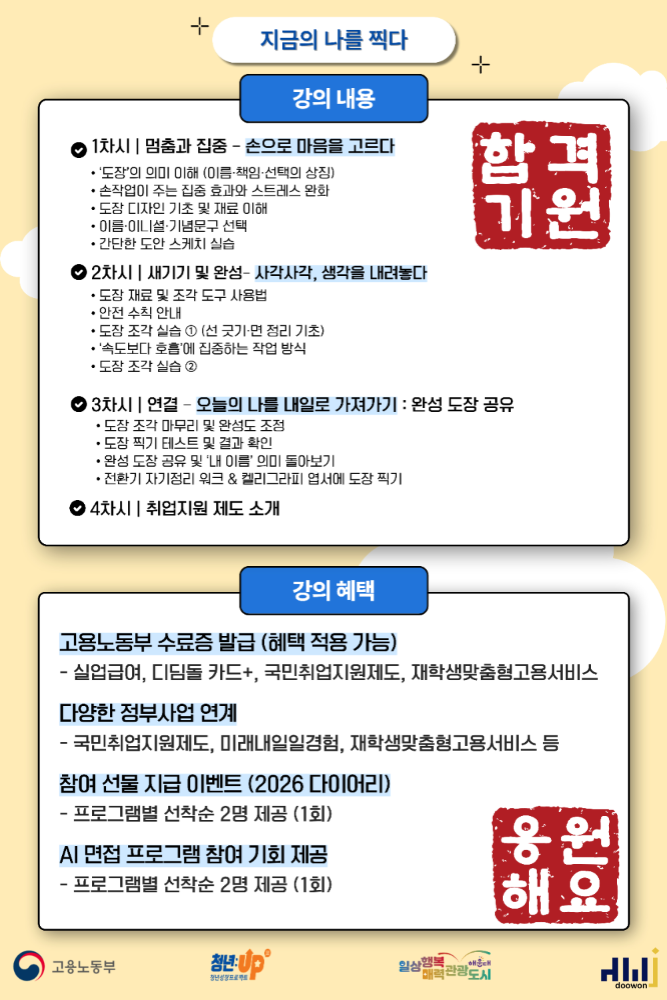 3.30 나의 이름을 새기다 : 수제도장으로 만드는 ‘나만의 커리어 시그니처’